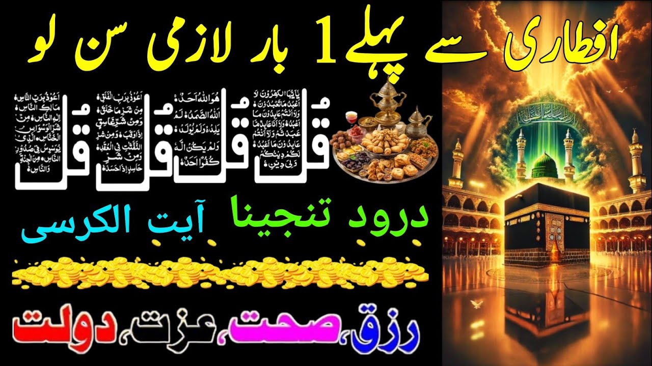 🔴4Ramadan Night Protection Dua | 4 Qul  Ayatul Kursi | Surah Baqarah | durood Tanjeena | أذکارالمساء