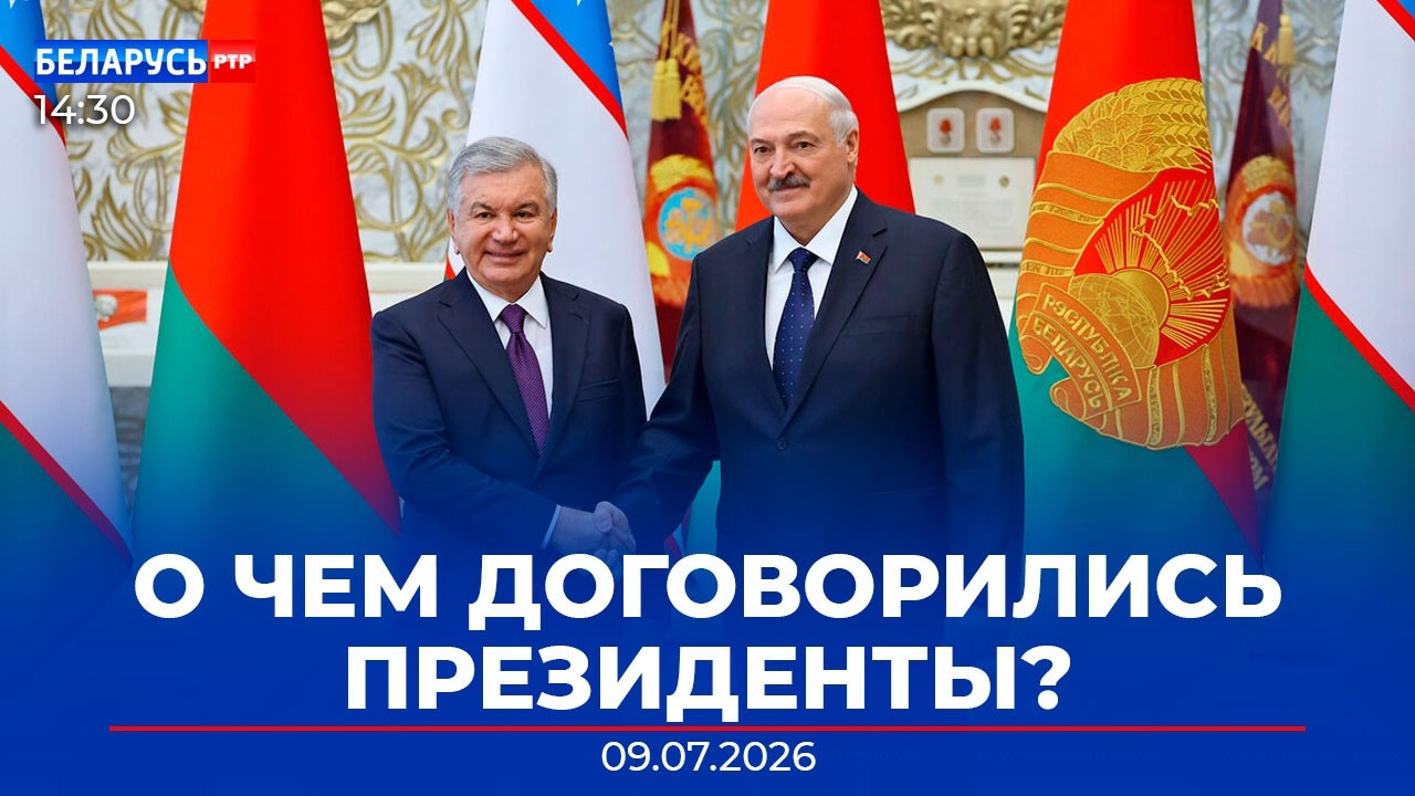 Переговоры Лукашенко и Мирзиёева | Что с бензином в Беларуси? | Новости Беларусь-РТР