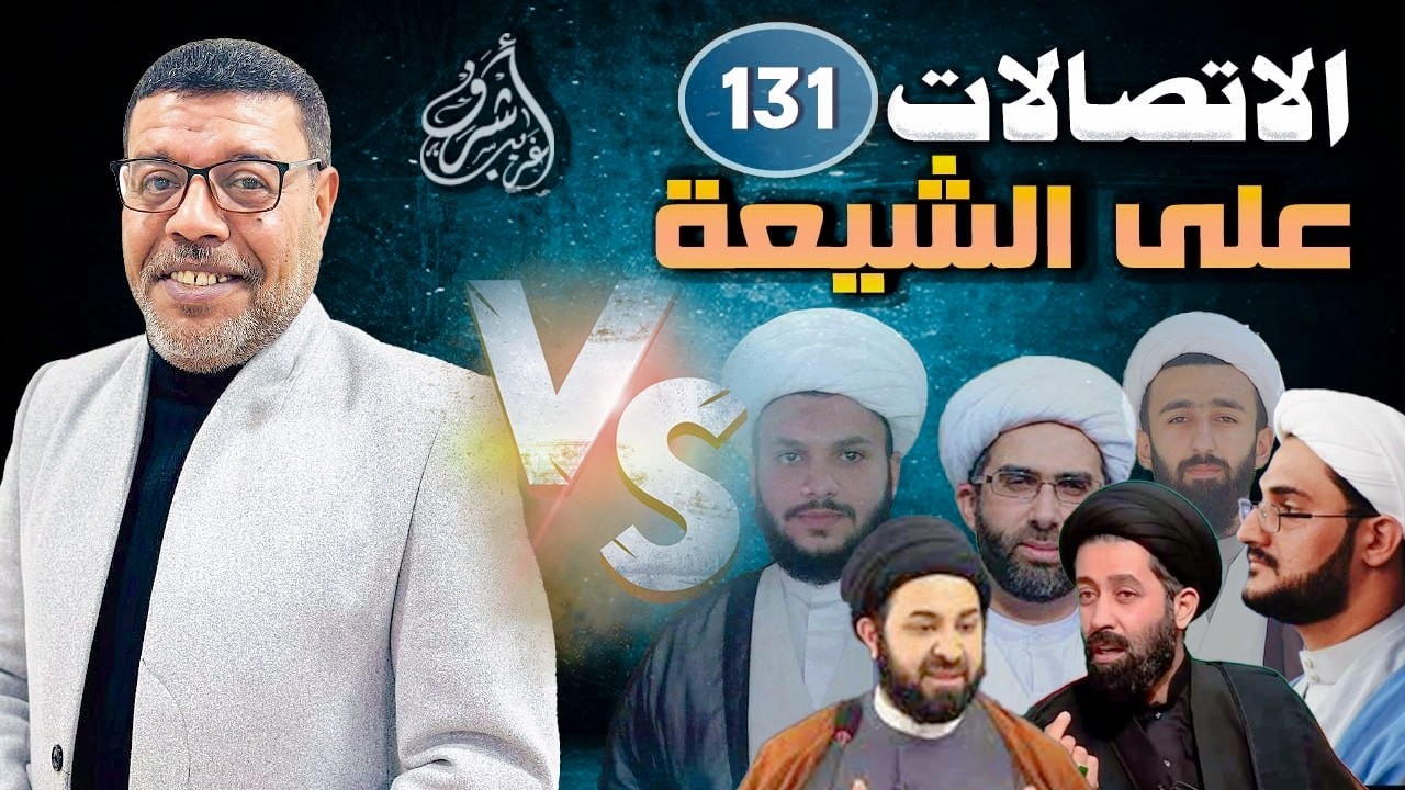 دردش مباشر // الاتصالات على الشيعة 131 // سؤالك في الأصول