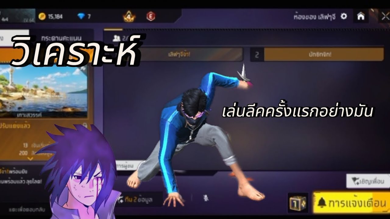 วิเคราะห์การเล่นโอกาศชนะ1-1 สูงขึ้น|freefire