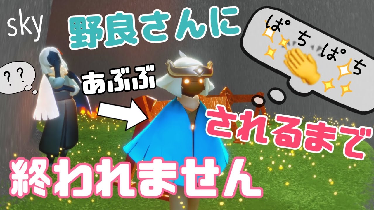 (Sky 星を紡ぐ子どもたち)317 秘密のエリア入り口の案内人に変装したよ！野良さんに拍手して欲しいw
