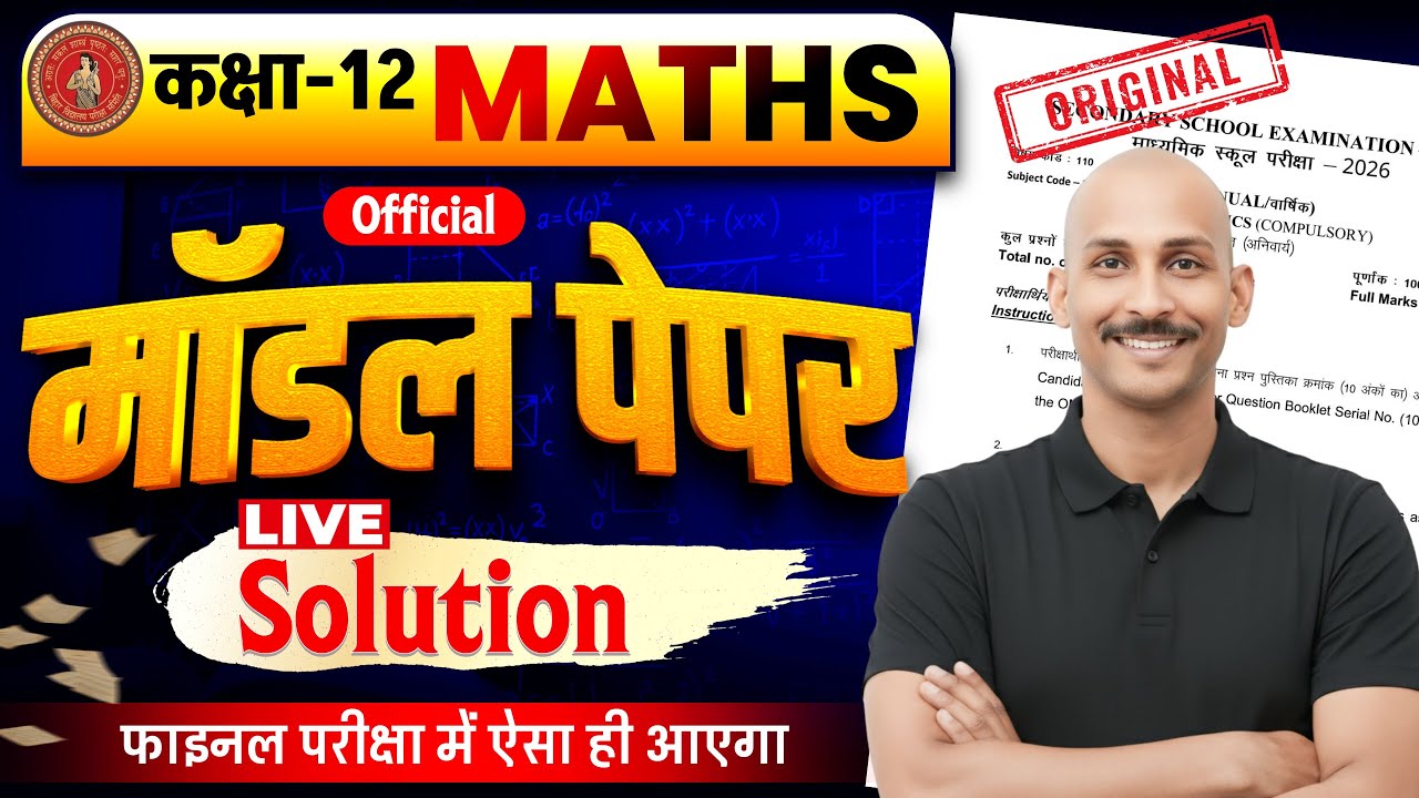 Bihar board model paper 2026 class 12 | model paper 2026 mathematics | bseb model paper 2026 math