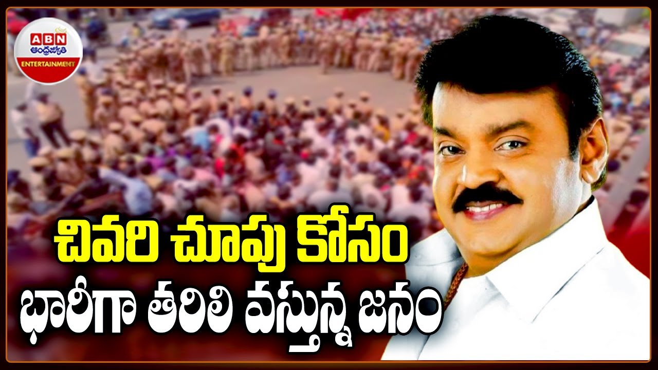 Captain Vijayakanth Funeral | DMDK Leader And Tamil Star Captain Vijayakanth Passes Away | ABN Ent