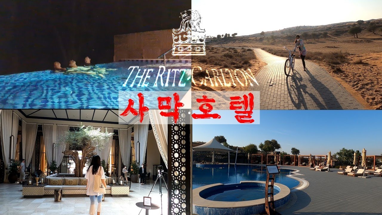 [두바이 근교] 코시국에 알맞는 호캉스ㅣ라스알카이마 리츠칼튼 사막호텔ㅣ프라이빗 풀빌라ㅣ사막에서 즐기는 이색 경험ㅣRas Al Khaimah Ritz Carlton Desert