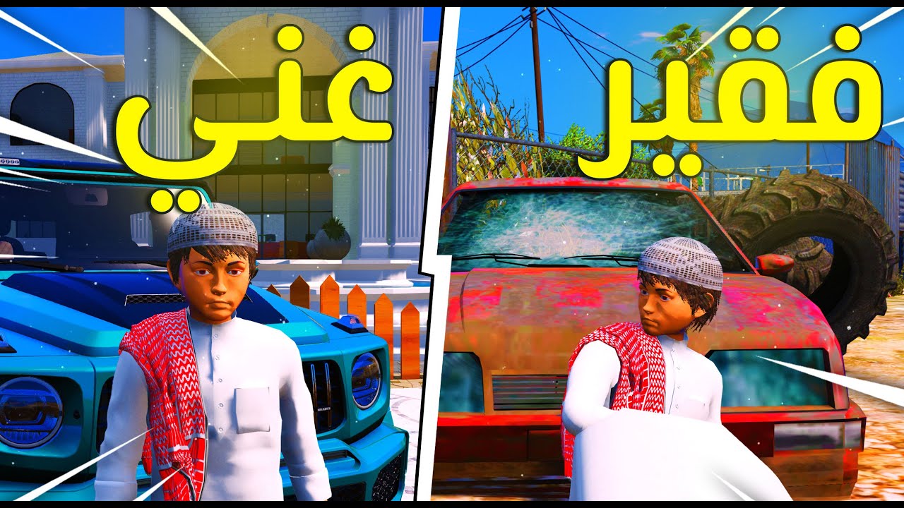 طفل فقير مظلوم من غني تتغير حياته😭!! l فلم قراند