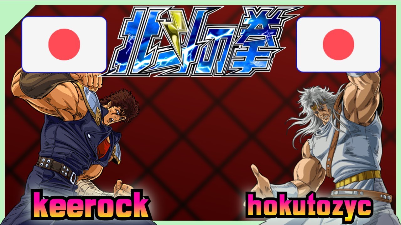 Fist Of The North Star - Hokuto no Ken || keerock 🇯🇵 VS 🇯🇵 hokutozyc || FLYCAST FIGHTCADE 2