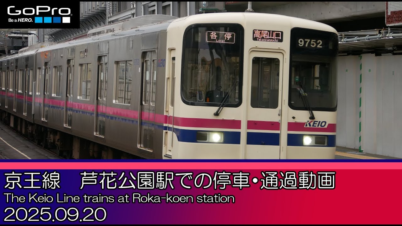 京王線芦花公園駅の電車/Keio Line trains at Roka-koen