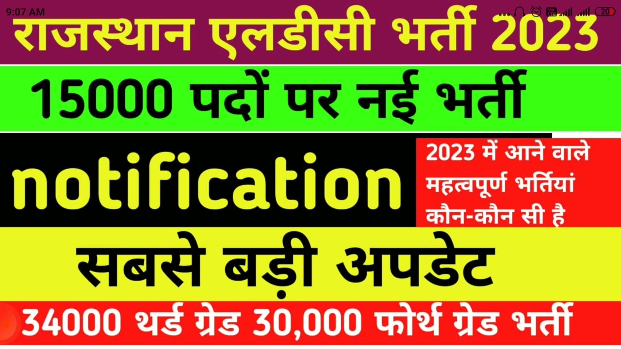 Rsmssb Idc vacancy 2023/Rajsthan Ldc new bharti 20223/rsmssb ldc exam date 2023/RSMSSB ldc form 2022
