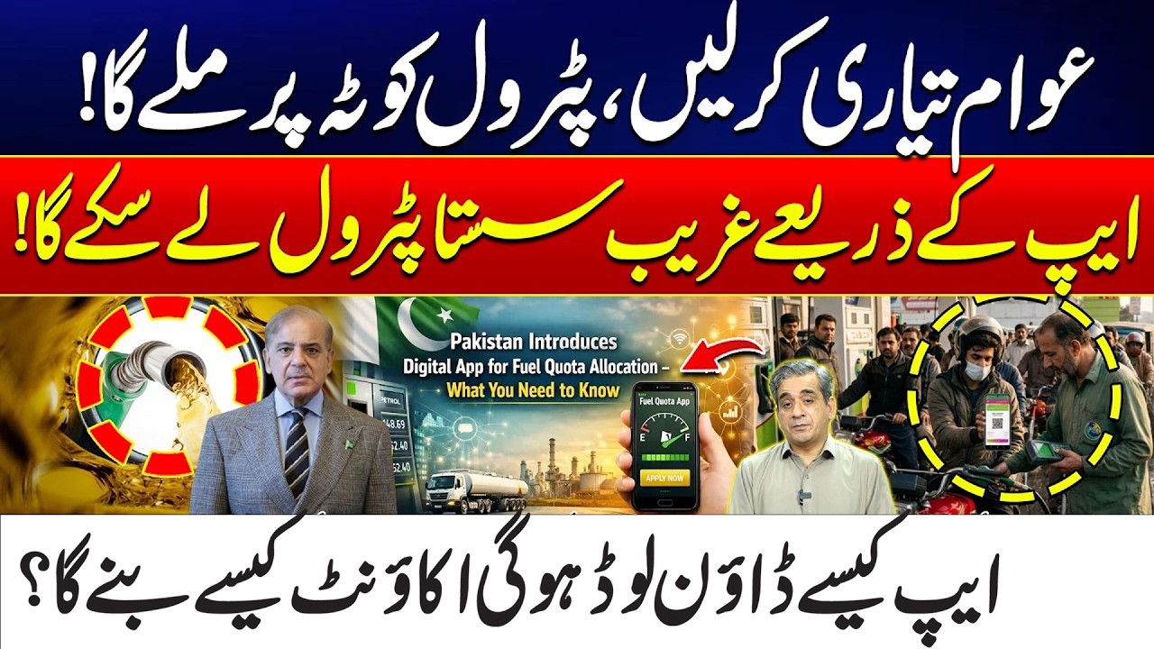 Fuel Rationing Ahead? Petrol to Be Limited for Public | Govt Plans Petrol Quota System In Pakistan