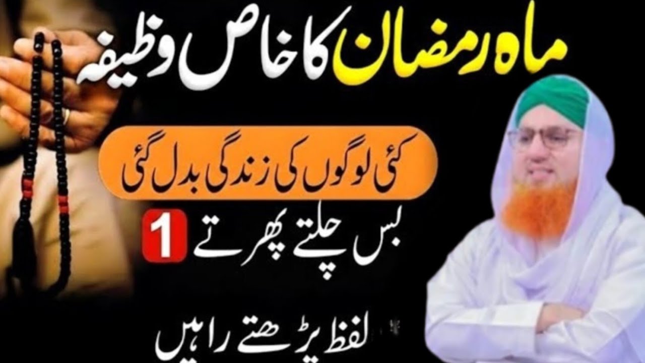 Maah e Ramzan Ka Khaas Wazifa | Bas Parhte Hi Zindagi Badal Jayegi | Habib Attari