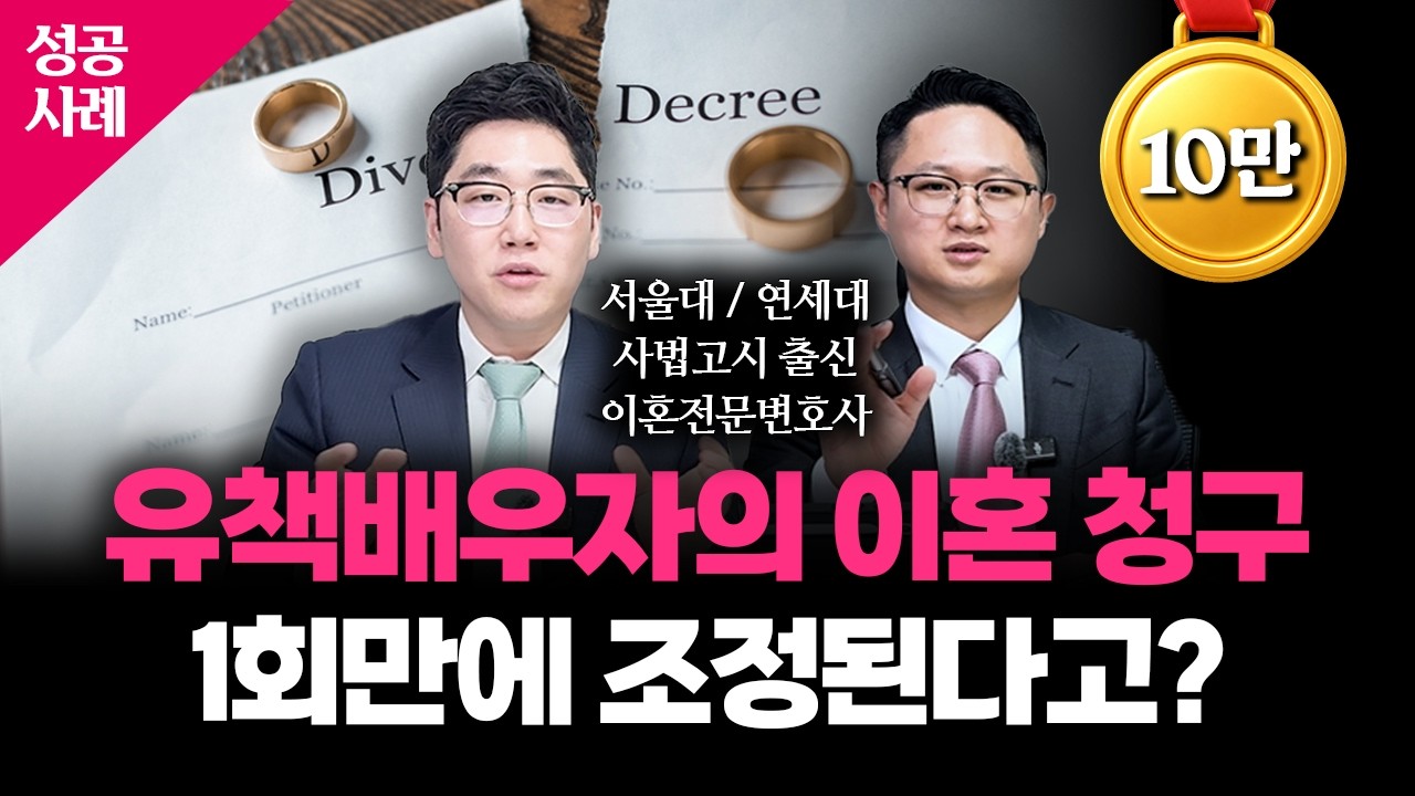유책배우자도 이혼청구가 가능한가요?｜이혼전문변호사