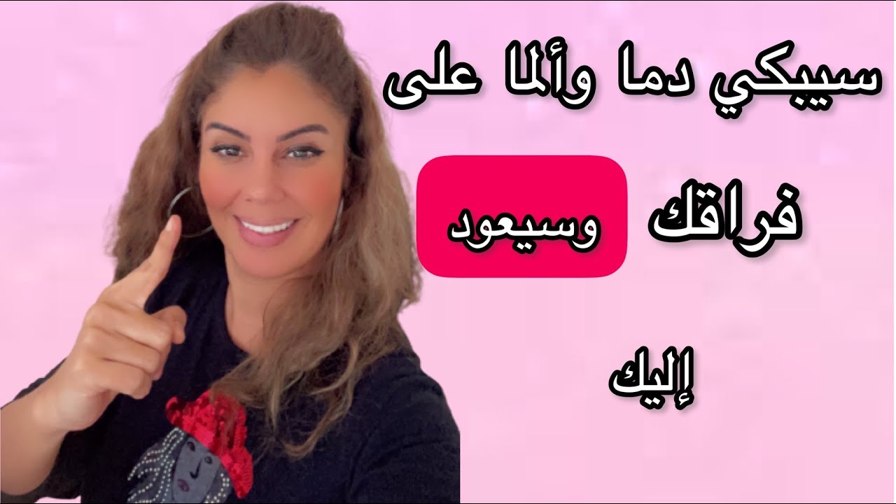 #حصري..للبنات فقط/سيبكي دما وألما على فراقك ..وسيعود اليك