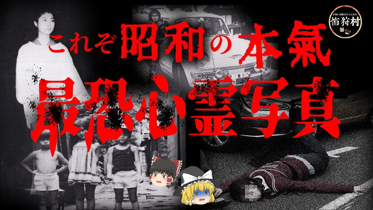 これぞ昭和の本気！最恐昭和心霊写真5選