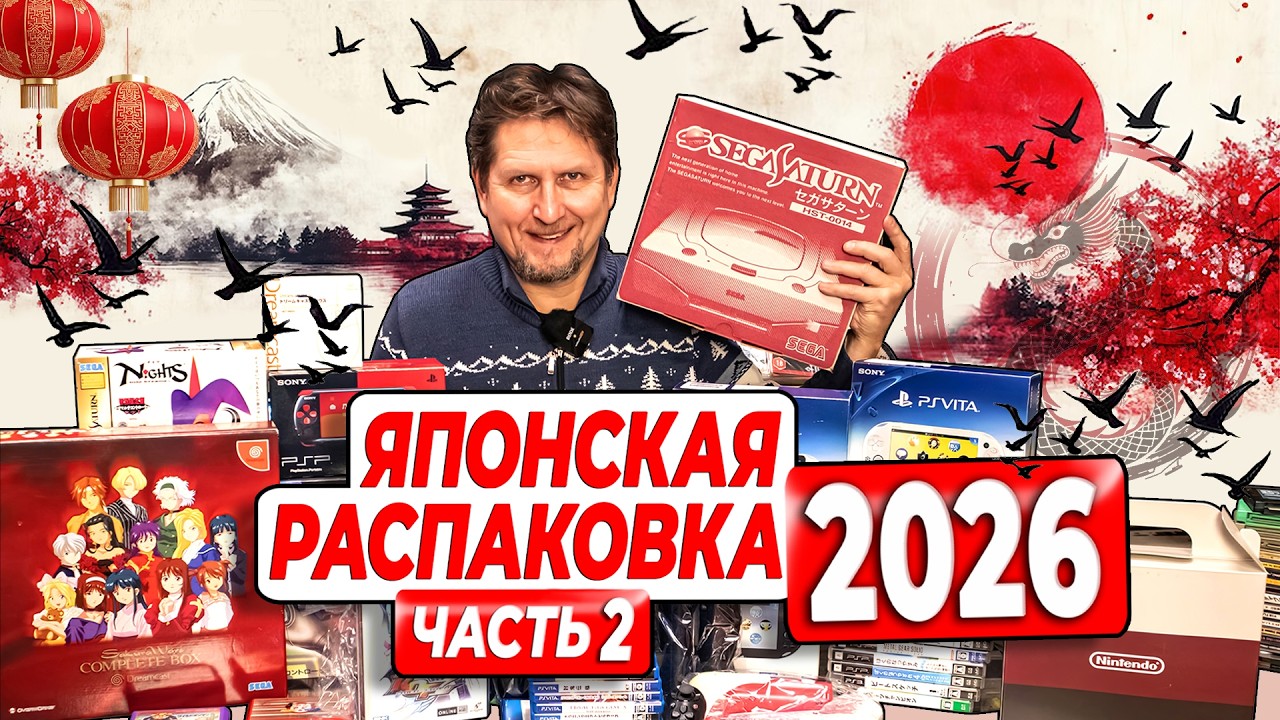 Вторая японская распаковка в 2026 году в Нижегородском Магазине Денди