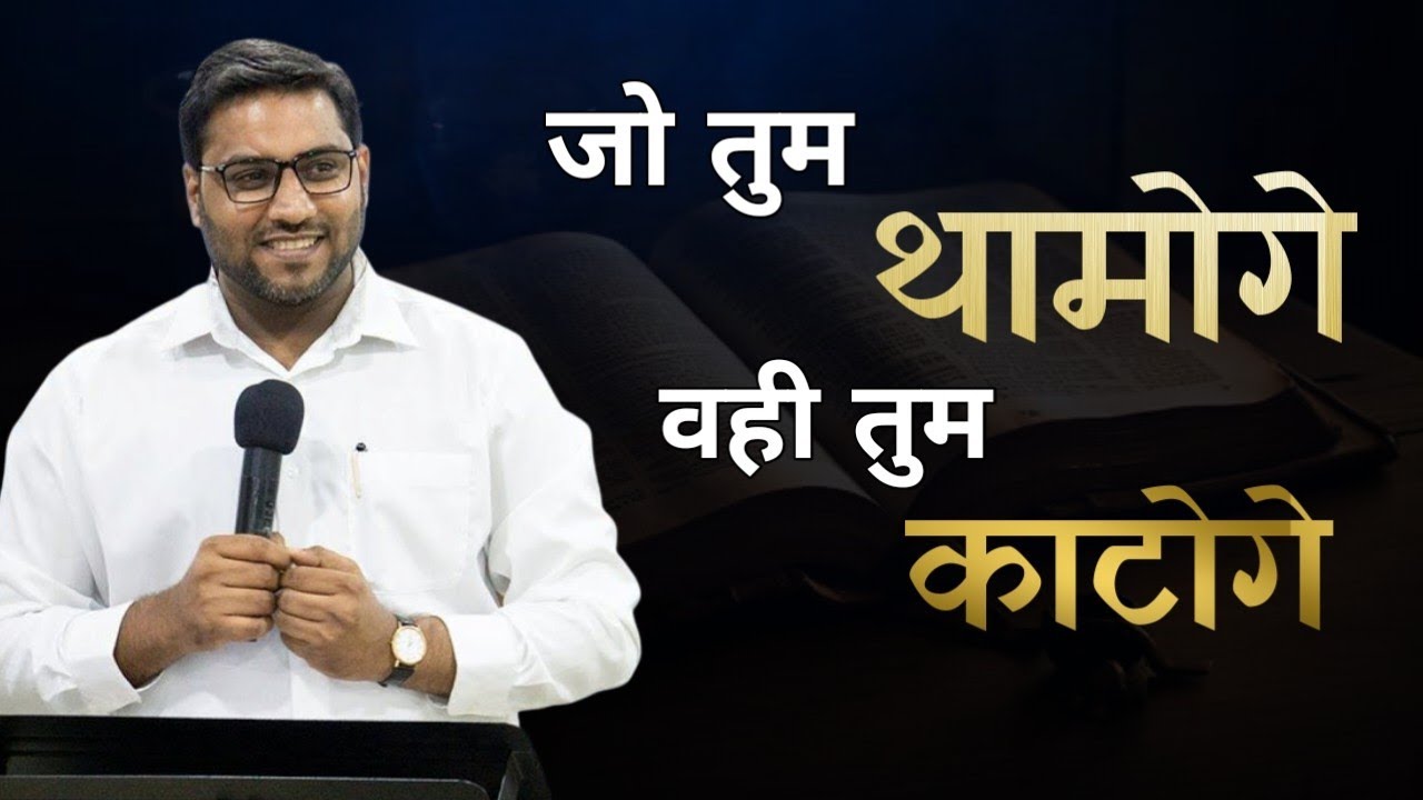 जो तुम थामोगे वही तुम काटोगे । What you hold you reap । Br Suraj Premani । Suraj Premani Videos 