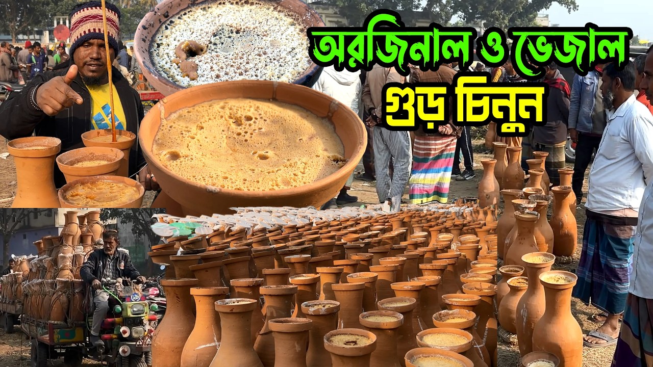 এক দিনে শত কোটি টাকার বেচাকেনা হয়- ৩০০ বছর পুরনো ঐতিহ্যবাহী হাট | সরোজগঞ্জ খেজুর গুড়ের হাট