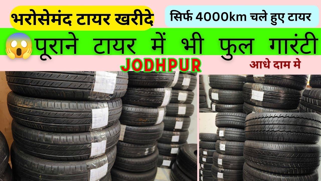 1 Month Gurantee Vale Old Car Tyre With 90% Grip l Genuine And Original Tyre l Jodhpur Car Tyre Shop