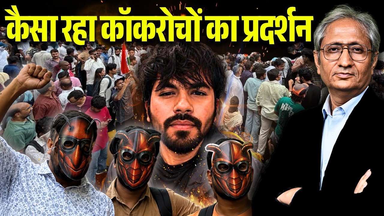 कितने कॉकरोच आए कॉकरोच जनता पार्टी के पहले प्रदर्शन में #cockroachjantaparty