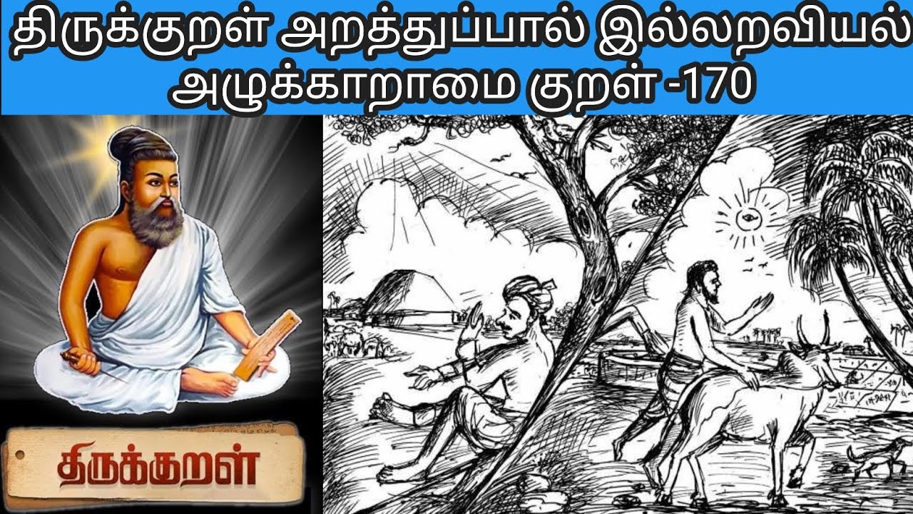 அழுக்கற்று அகன்றாரும் - விளக்கம்/viswa talks viswanathan 