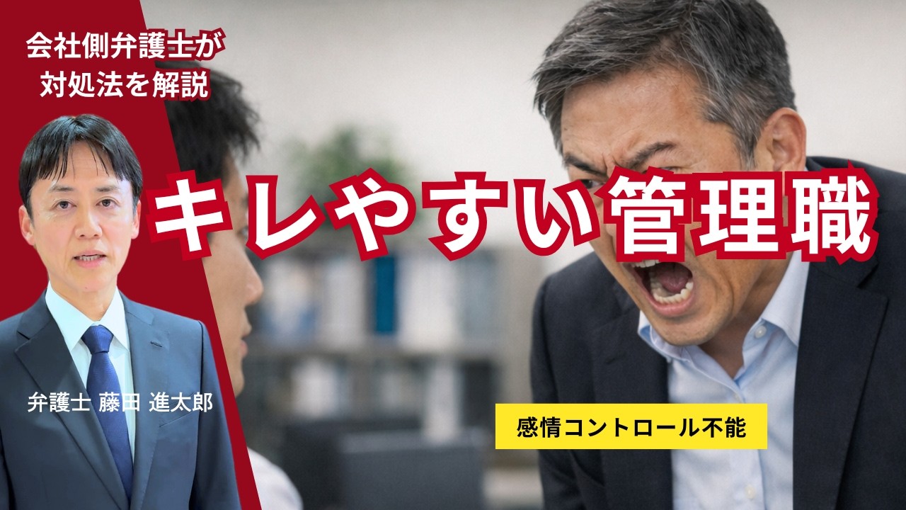 キレやすい管理職の対処法