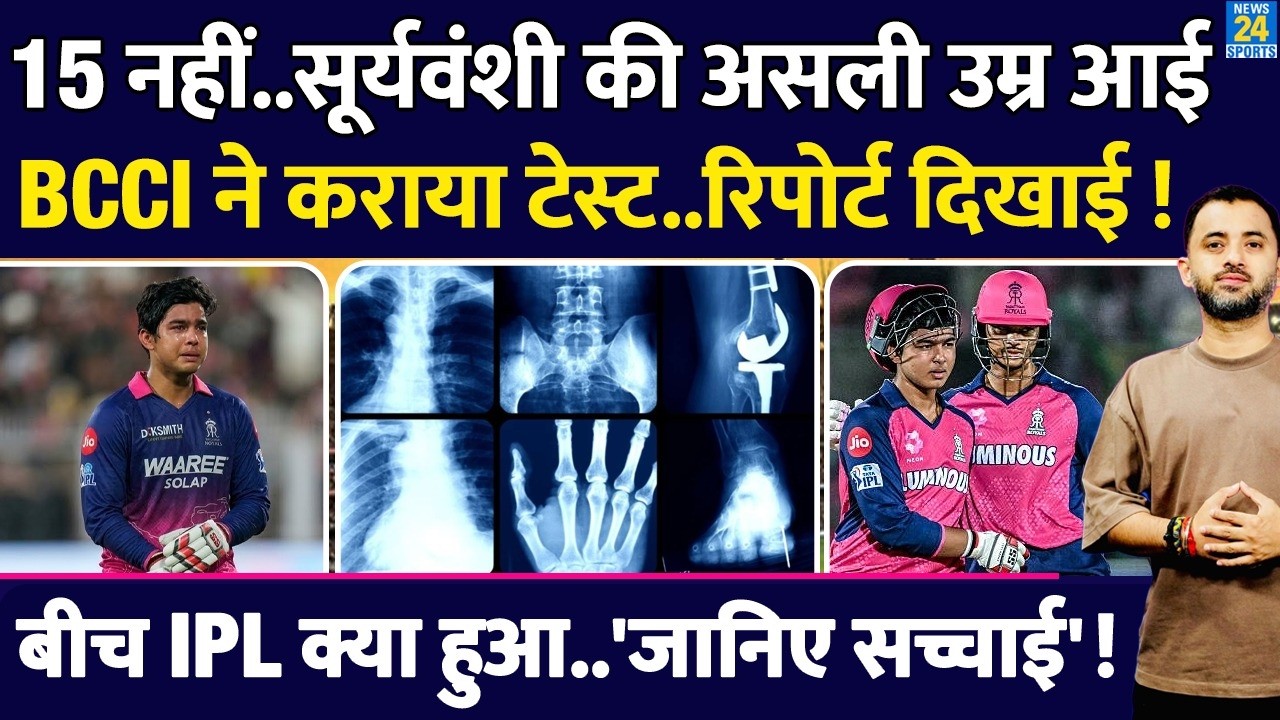 IPL के बीच Vaibhav Sooryavanshi की Age पर BCCI की Report आई, Bone Test की जानिए सच्चाई | 15 साल