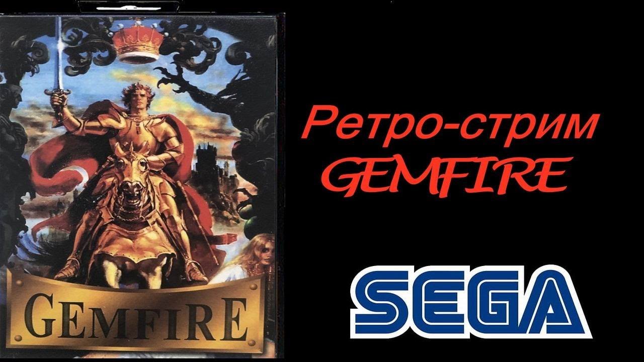 Ретро-стрим. Gemfire на Sega MD.