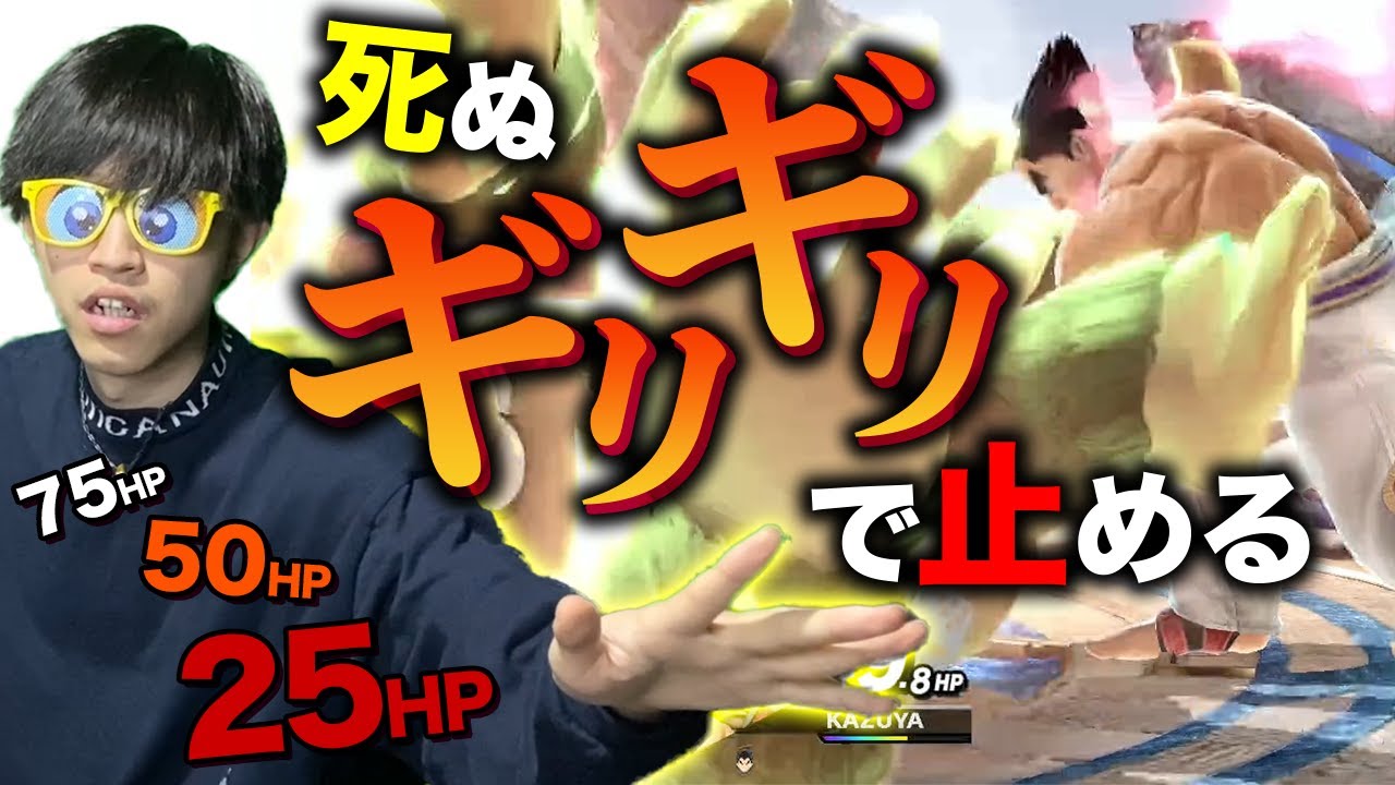 【ガチ神回】CP同士のバトルをHP見ずにギリギリで止めた人が優勝！