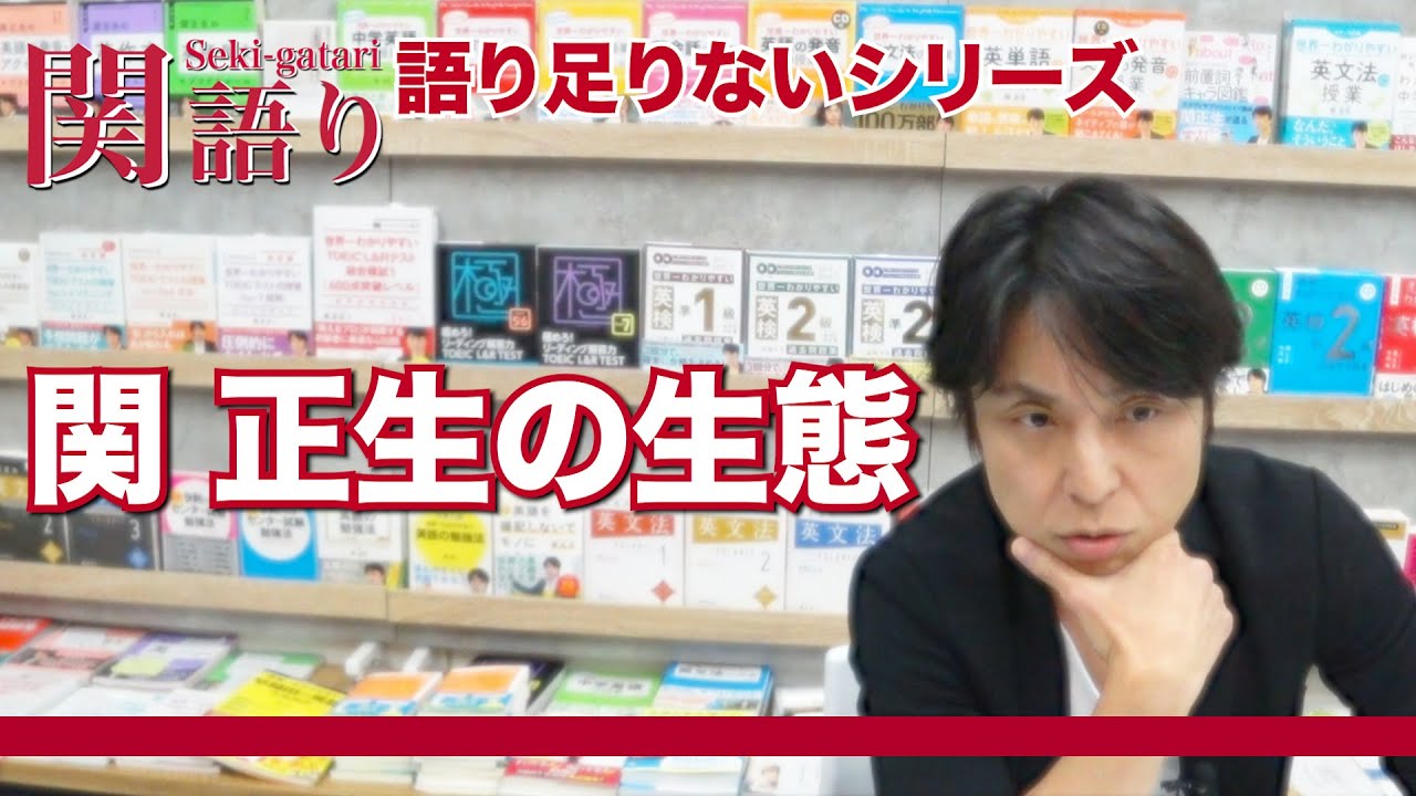 関正生の【関語り】関の生態