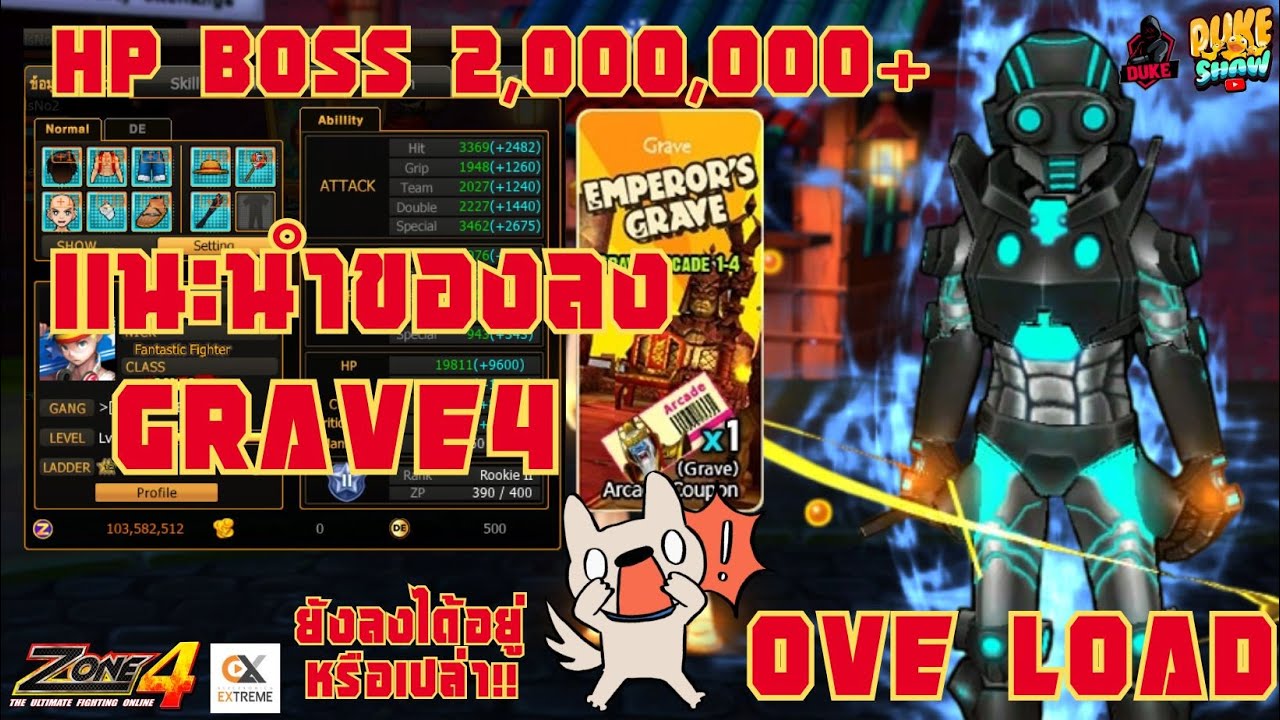 Zone4 Extreme : Over Load  ยังลงเกรฟ4 ได้อยู่หรือเปล่า มาดูกัน!! เเนะนำสเตตัสที่ลงได้