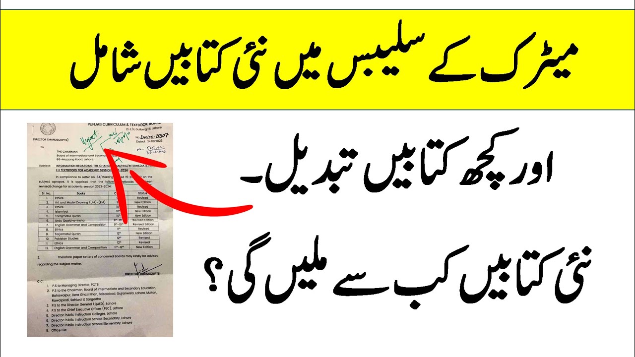 Matric ki books change ho gyi