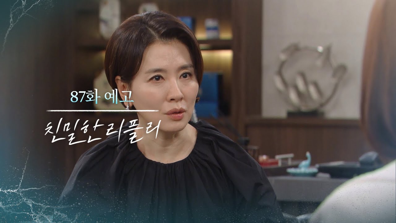 [87회 예고] 반드시 대가를 치를 거야 [친밀한 리플리] | KBS 방송