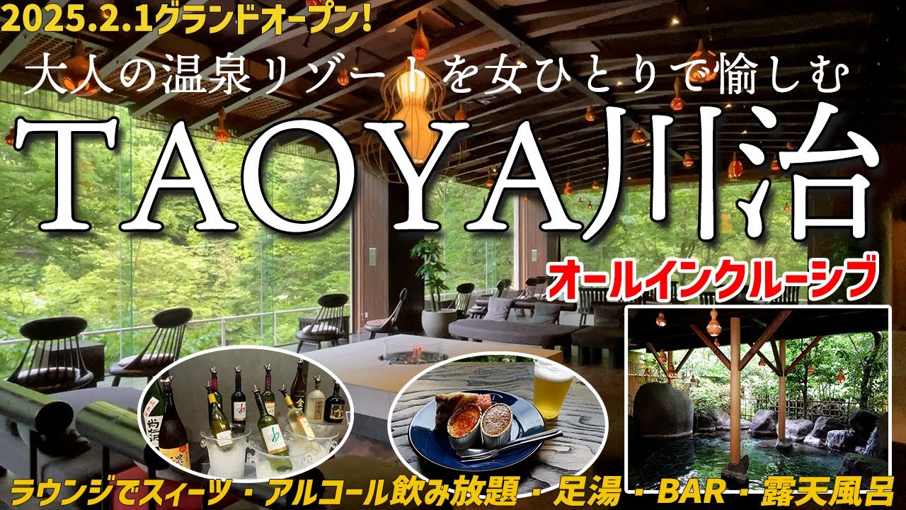 【女ひとり温泉泊】オールインクルーシブの大人の温泉リゾート｜ラウンジでスィーツ｜アルコール飲み放題｜BARでまったり|ひょうたんライトで幻想的な露天風呂