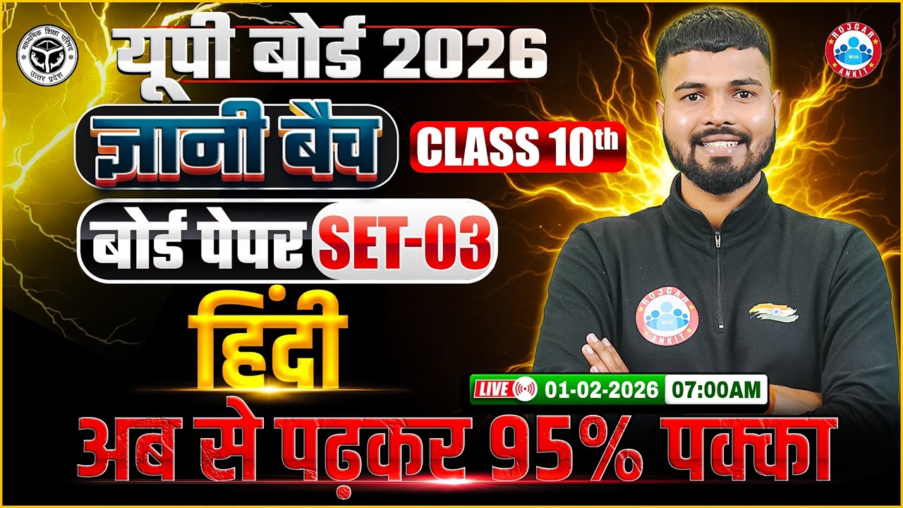 Class 10 Hindi Board Paper Set 3 | ज्ञानी बैच | UP Board 2026 | 10th Hindi Guess Paper Solution