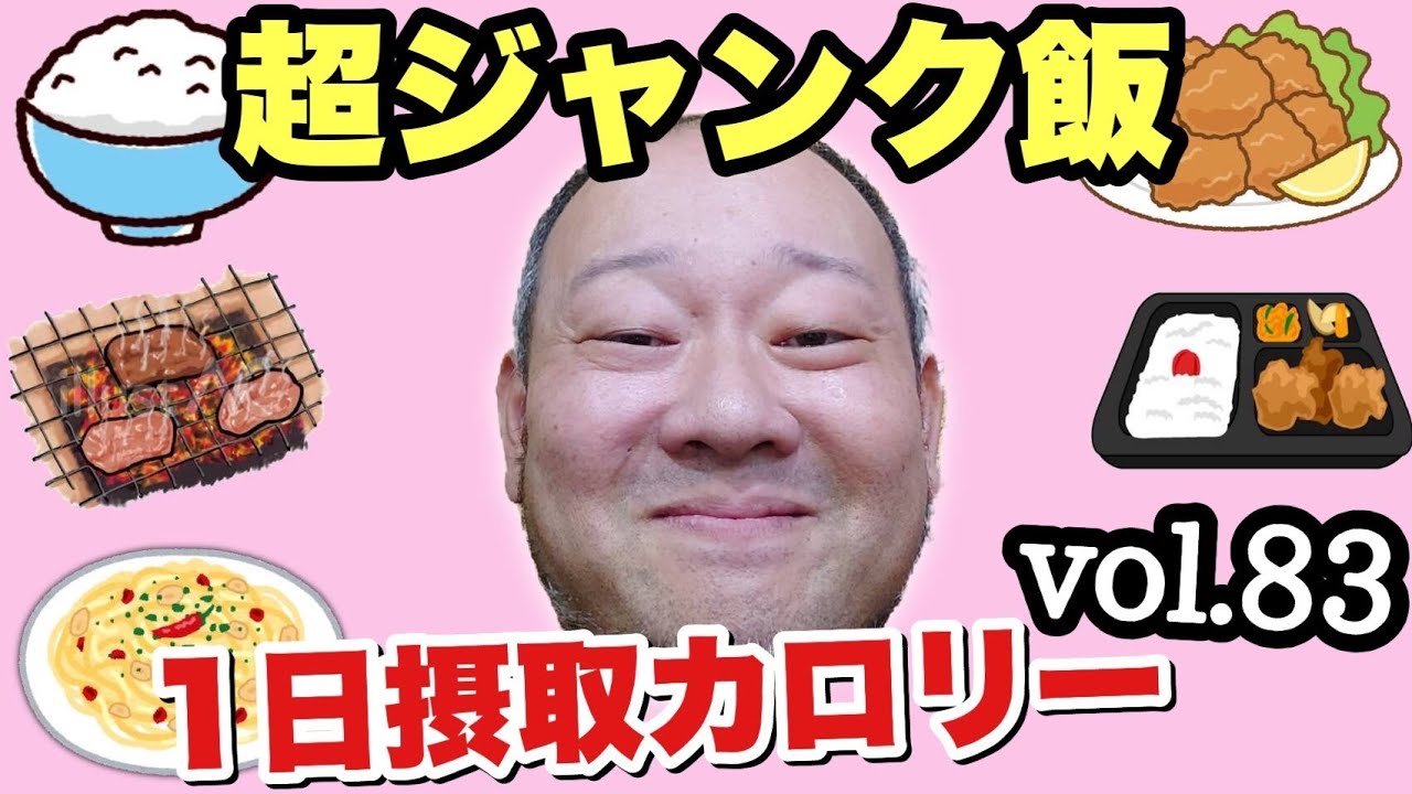 【デブ】爆食超こってり！これぞデブ飯ジャンク飯！立山カロリーvol.83【飯テロ】【立カロ】