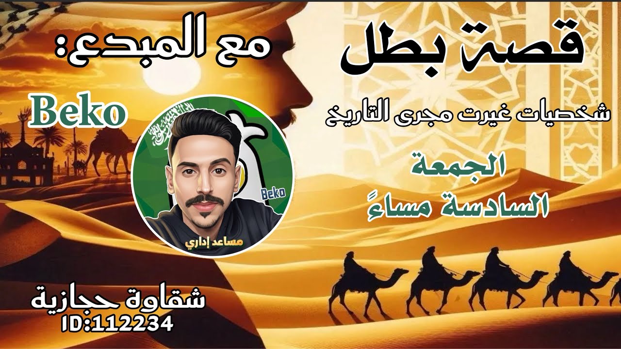 قصـة بطـل:.طَلْحَةُ بْنُ عُبَيْدِ اللَّٰه