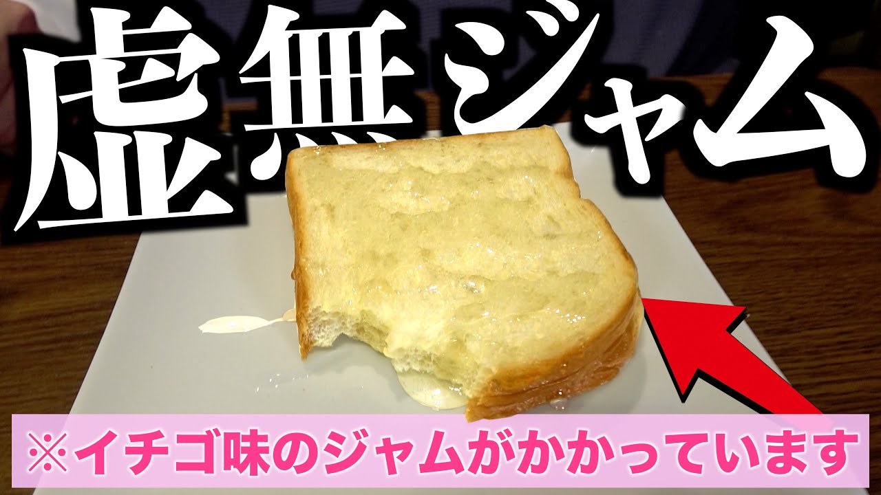 【見た目は】透明で美味しい！虚無ジャム！【ローション】
