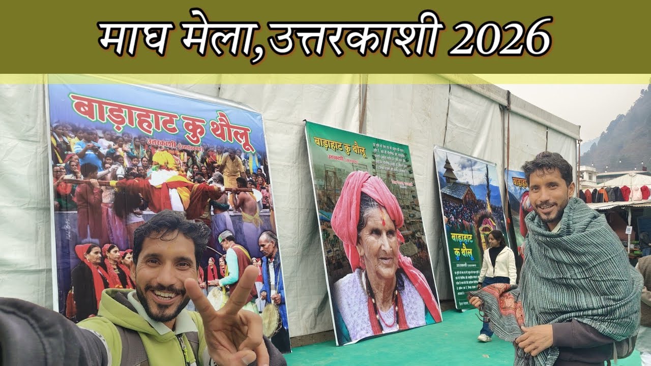 माघ मेला, उत्तरकाशी 2026।। Maagh mela uttarkashi 2026।। Daily vlogs।। 