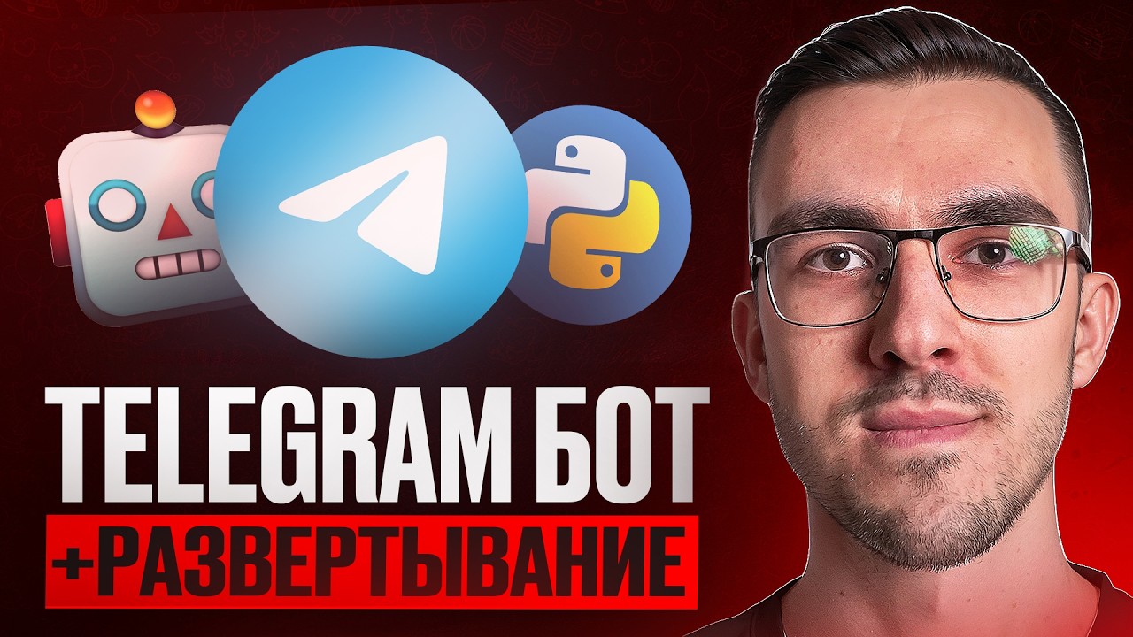 Гайд по созданию Telegram бота на Python + деплой