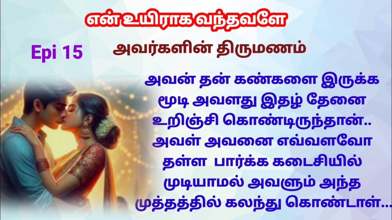 |Epi 15| அவர்களின் திருமணம் அனைவர் முன்னிலையிலும் வெகு சிறப்பாக நடைபெற்றது..