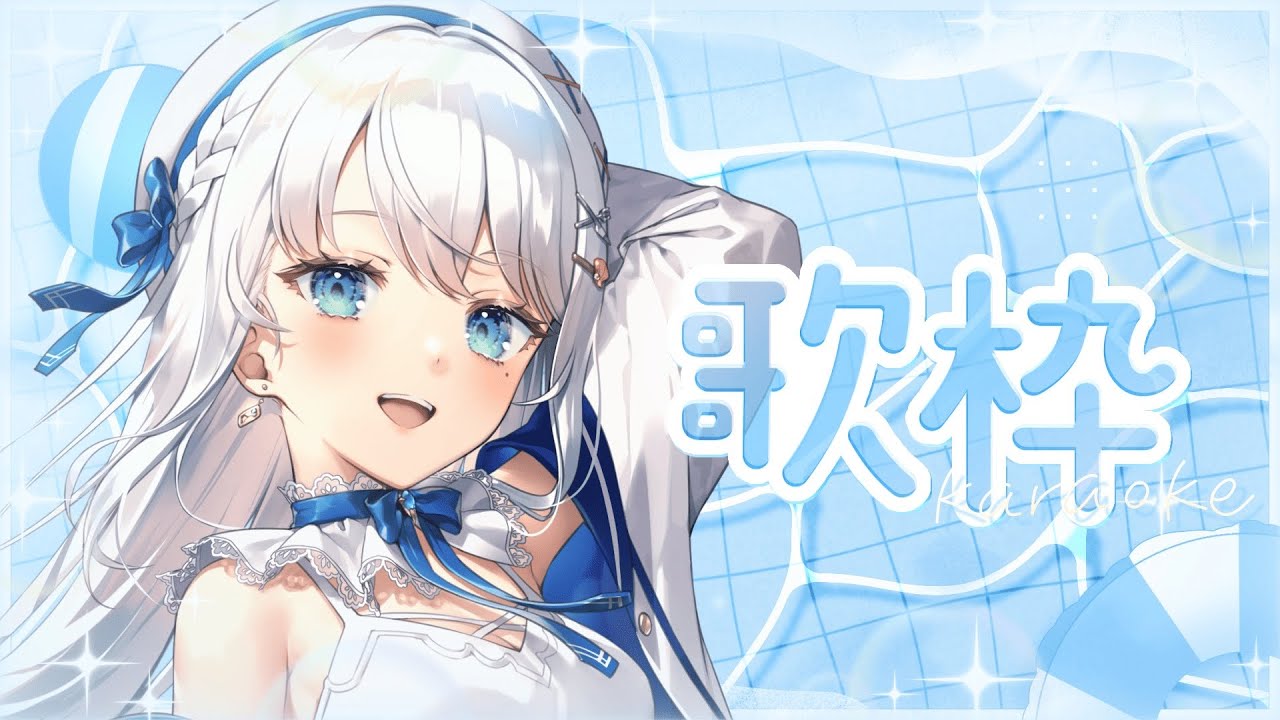 【歌枠】初見さん歓迎！土曜日の定期歌枠 #Karaoke  #歌回 【 #凪乃ましろ #Vtuber 】