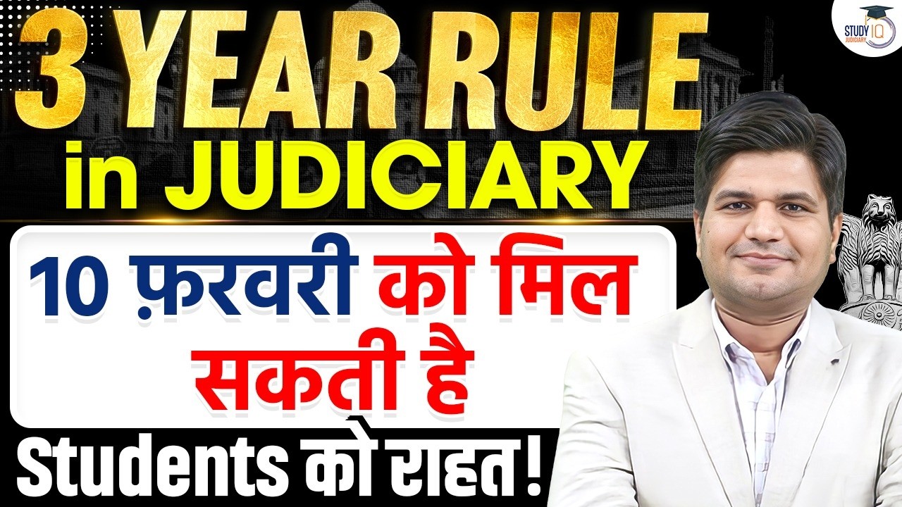Big update on 3 Year Practice Rule  | Matter listed in CJI Bench | क्या खत्म होगा Practice Rule