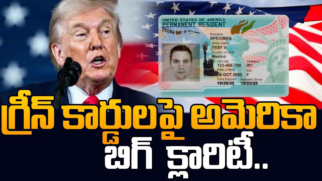 US Clarifies Green Card Rules || Big Immigration Update for Indians | SumanTV Classroom