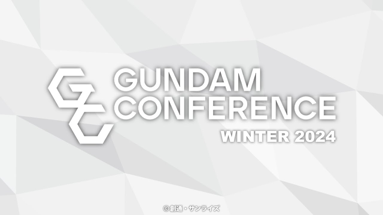 ガンダムカンファレンス WINTER 2024