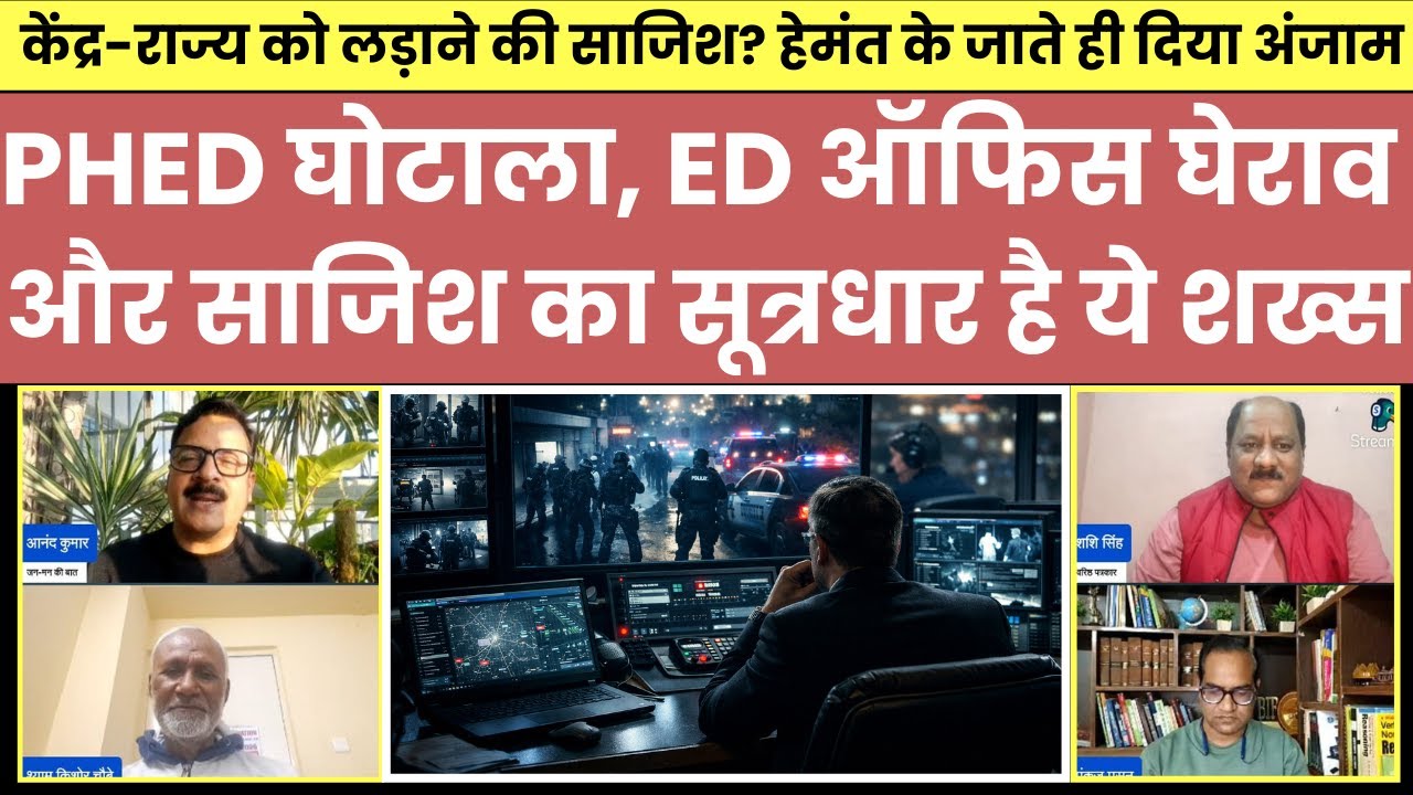 इतवारी चर्चा : क्या रघुवर-मुंडा का समय गया? बीजेपी में आयाराम-गयाराम कौन? Political Discussion
