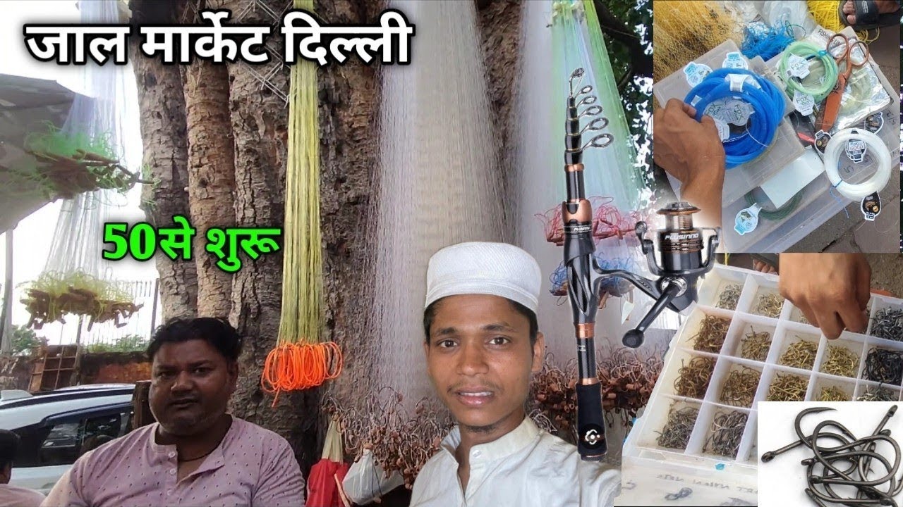 Fishing Net Market | 300 रुपया से शुरू| Cast Net Market | Fish Nets Market Delhi