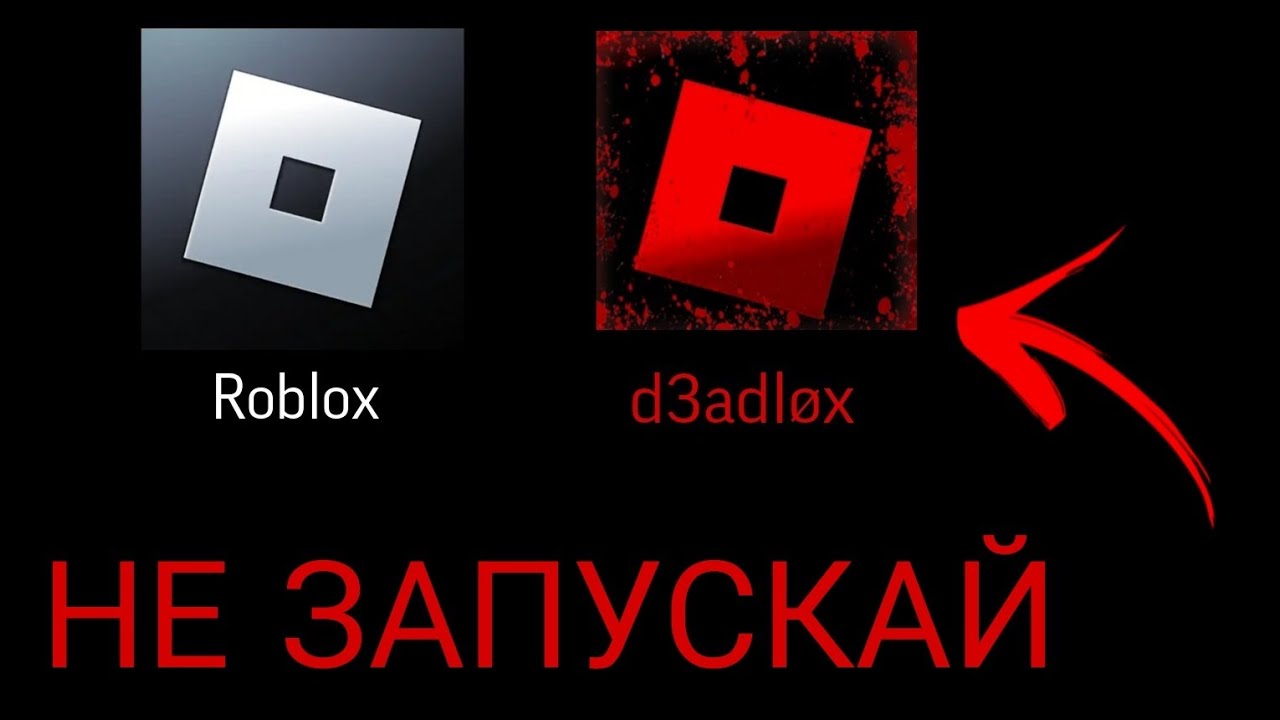 НЕ ЗАПУСКАЙ ROBLOX В 3 ЧАСА НОЧИ