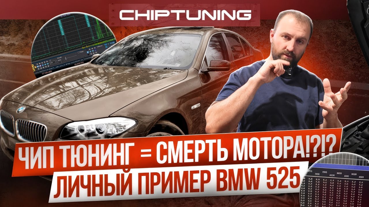 Чип-тюнинг убивает мотор!? Я разобрался, что было не так с моей BMW 525d #hellcar #bmw #estonia