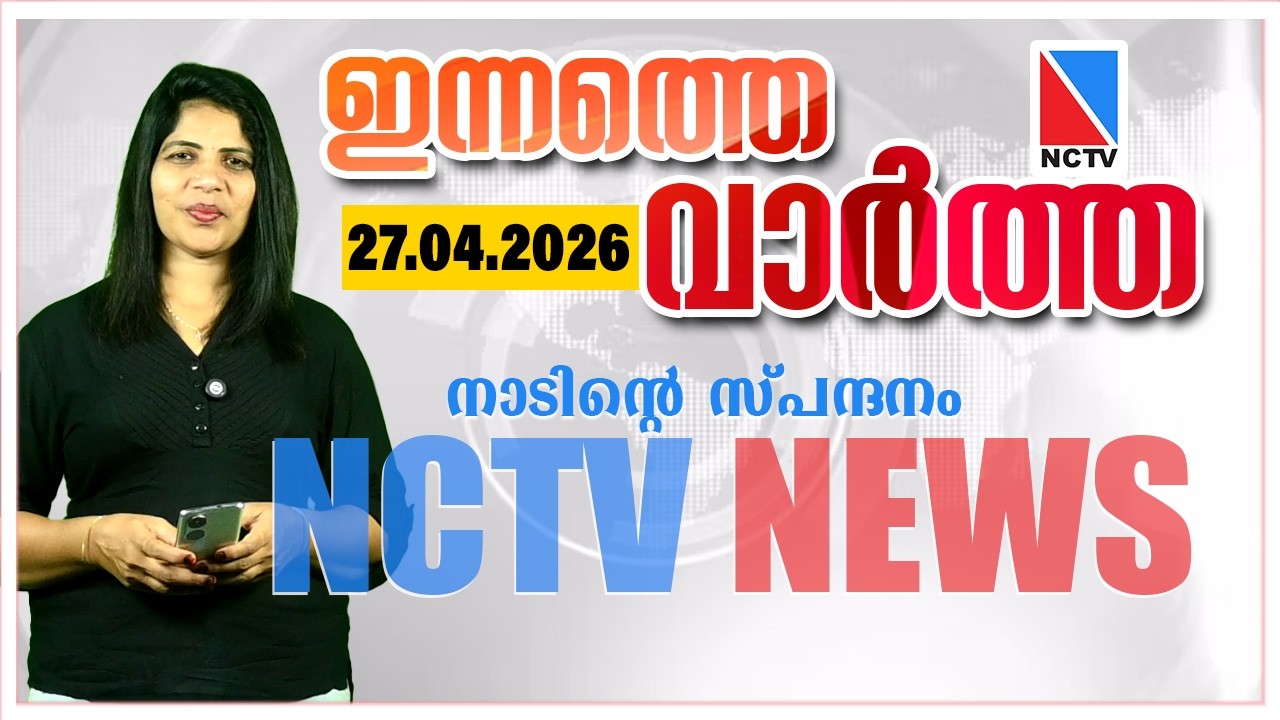 NCTV NEWS 27 АПРЕЛЯ 2026 | NCTV NEWS
