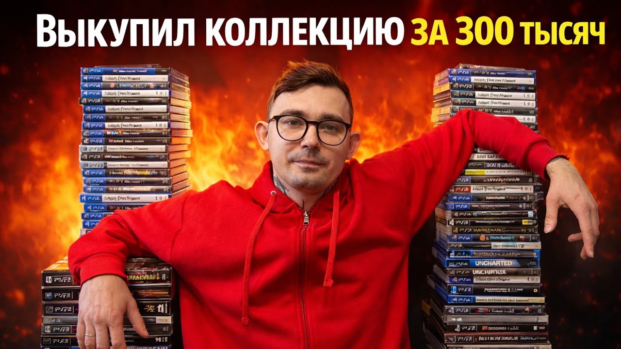 Выкупил за 300000 тысяч / обзор коллекции Playstation / #обзор #sonyplaystation5 