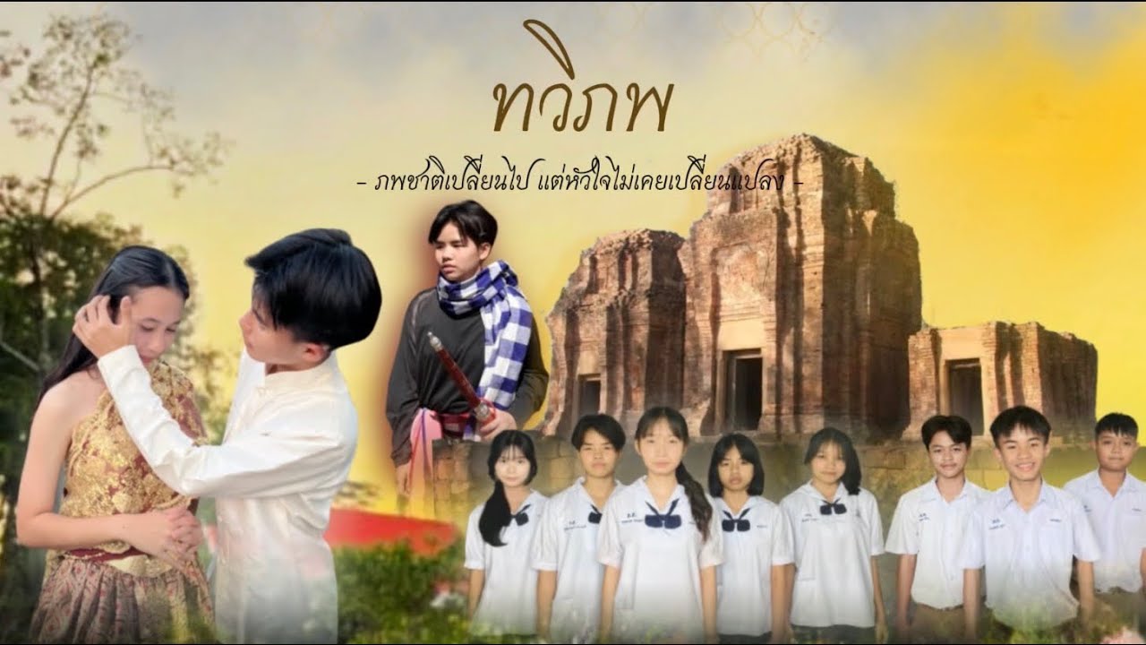 เธอหนอเธอ - ost.บุพเพสันนิวาส | แนน วาทิยา | [Cover MV] - ภาคกลาง | ม. 2/15 | โรงเรียนเดชอุดม